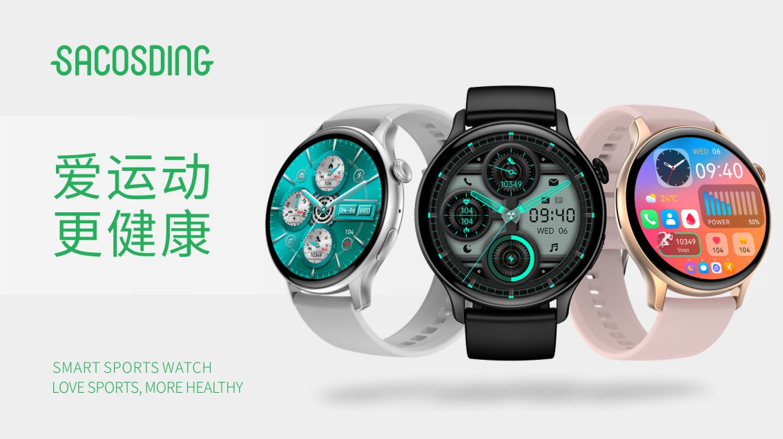 sacosding智能運動手表品牌logo設計，手表包裝設計